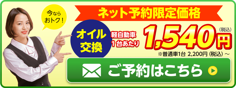 ネット予約限定価格